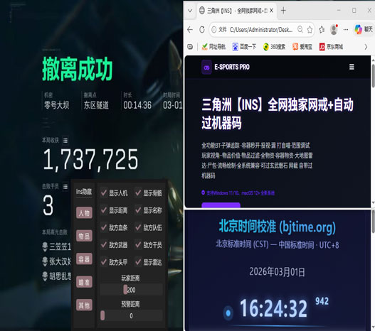 三角洲手游辅助瞄准透视自瞄效果